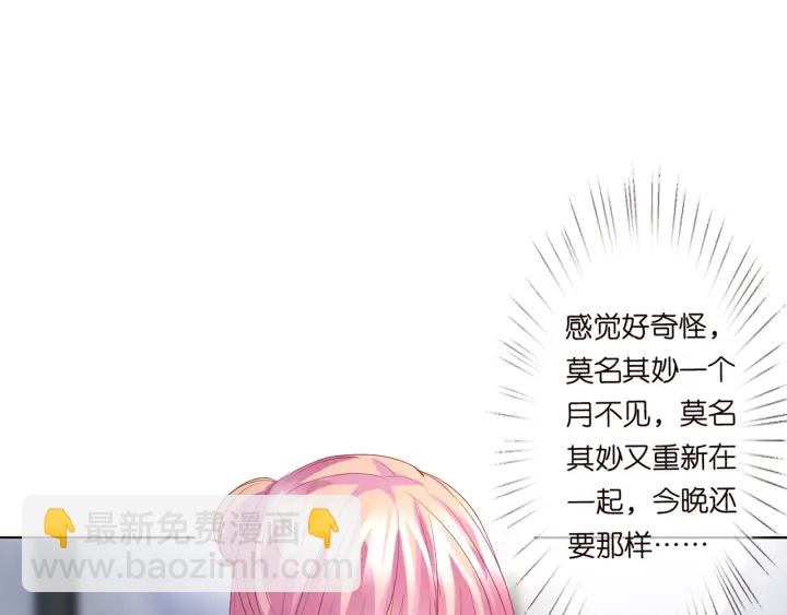 名門摯愛 - 第137話 反常的北冥夜(1/3) - 2
