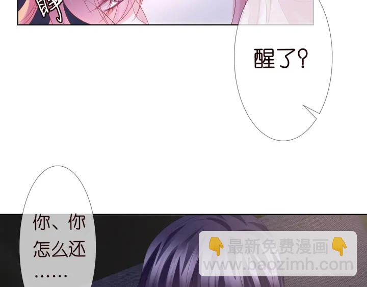 名門摯愛 - 第137話 反常的北冥夜(2/3) - 7