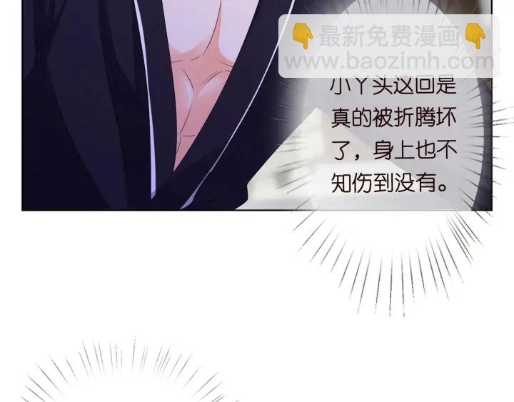 名門摯愛 - 第137話 反常的北冥夜(2/3) - 4