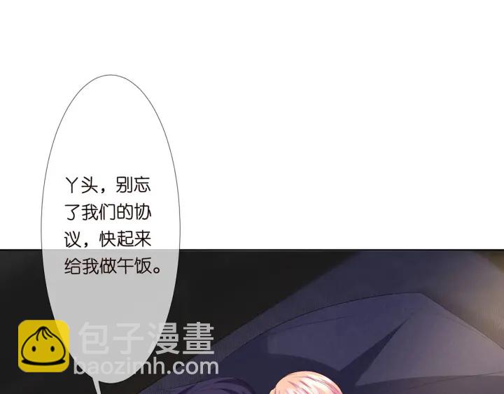 名門摯愛 - 第137話 反常的北冥夜(2/3) - 7