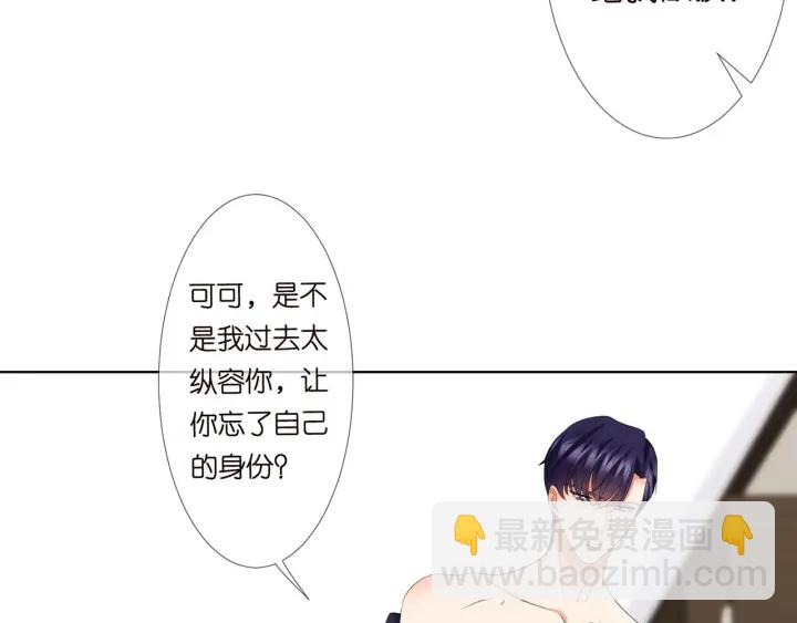 名門摯愛 - 第137話 反常的北冥夜(2/3) - 4