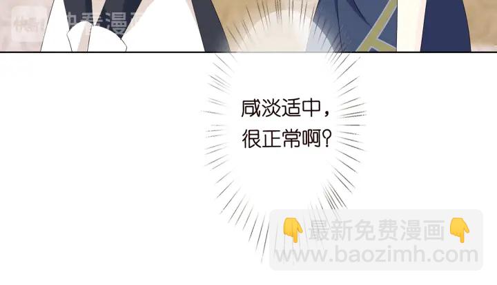 名門摯愛 - 第137話 反常的北冥夜(2/3) - 6