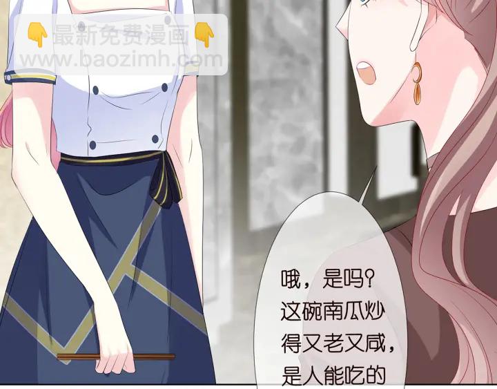 名門摯愛 - 第137話 反常的北冥夜(2/3) - 8