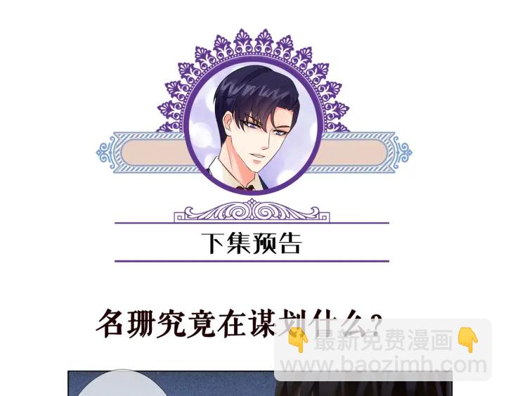 名門摯愛 - 第139話 我只要現在(3/3) - 5