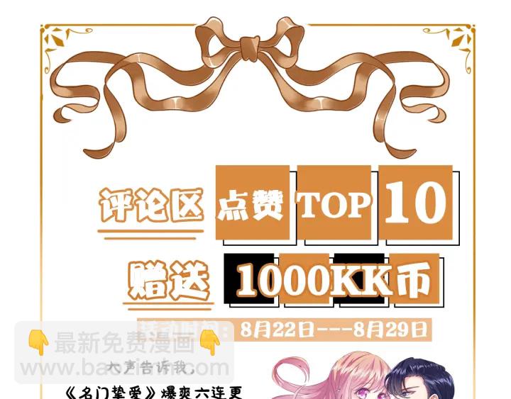 名門摯愛 - 第141話 無人接聽的電話(2/2) - 7