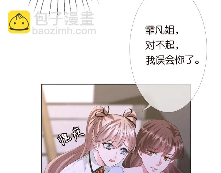 名門摯愛 - 第147話 貧窮可可在線賺錢(1/2) - 5