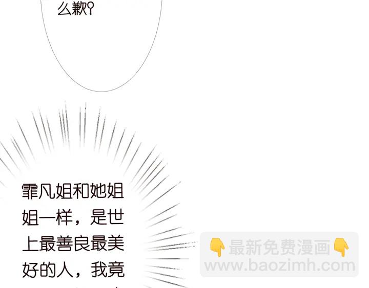 名門摯愛 - 第147話 貧窮可可在線賺錢(1/2) - 7