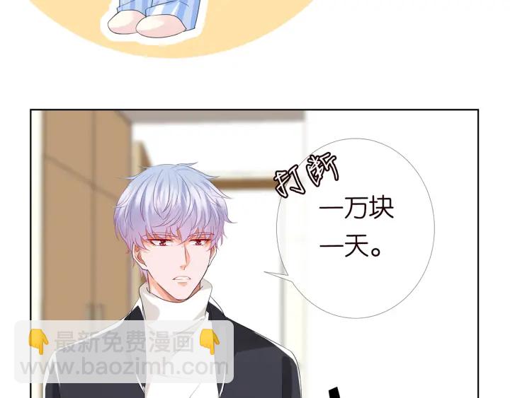 名門摯愛 - 第147話 貧窮可可在線賺錢(1/2) - 3