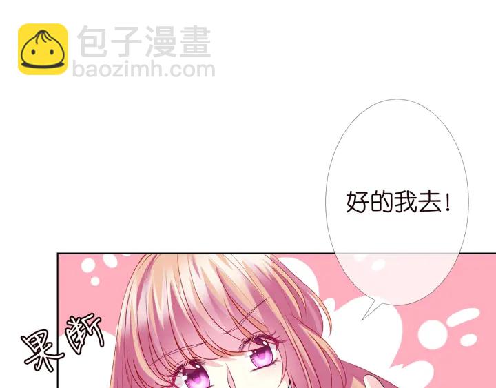 名門摯愛 - 第147話 貧窮可可在線賺錢(1/2) - 5