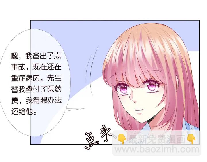 名門摯愛 - 第147話 貧窮可可在線賺錢(1/2) - 2