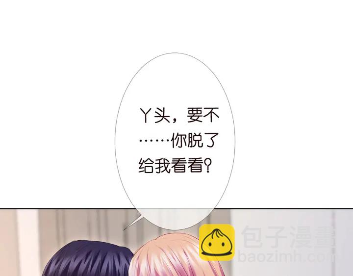 名門摯愛 - 第149話 病房內的曖昧(1/2) - 2