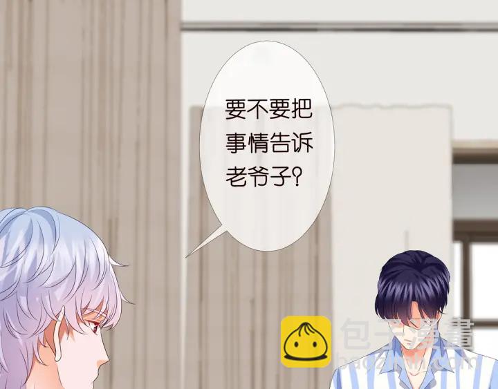 名門摯愛 - 第151話 我的男人(1/3) - 2