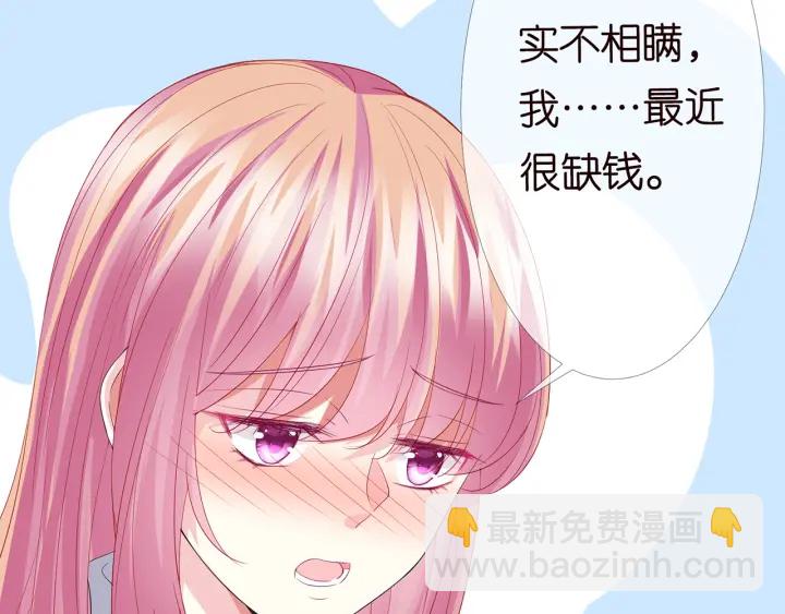 名門摯愛 - 第151話 我的男人(2/3) - 2