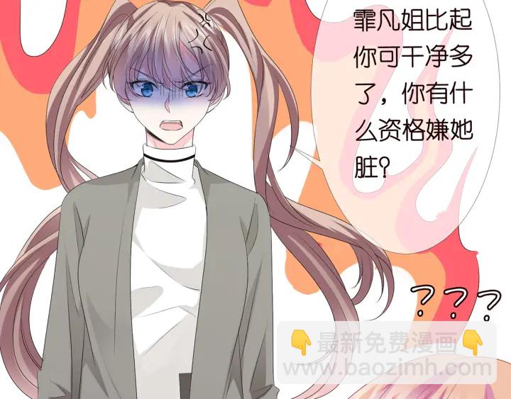 名門摯愛 - 第151話 我的男人(2/3) - 4