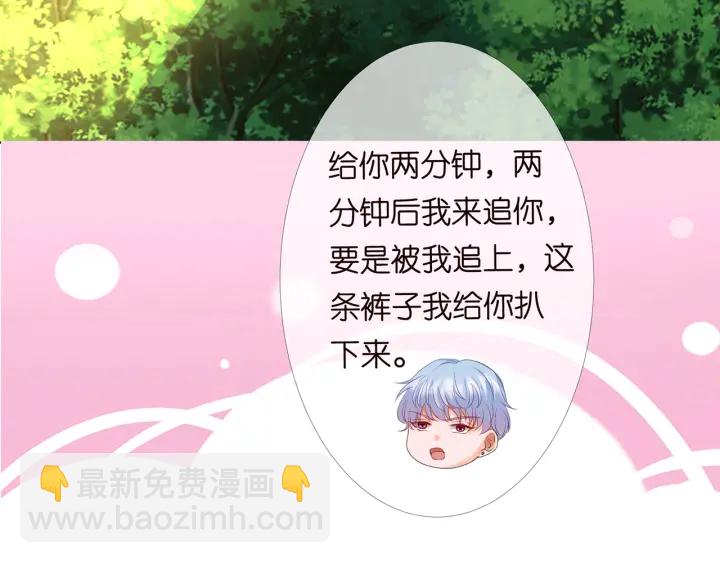 名門摯愛 - 第155話 替哥哥教訓你(2/3) - 5