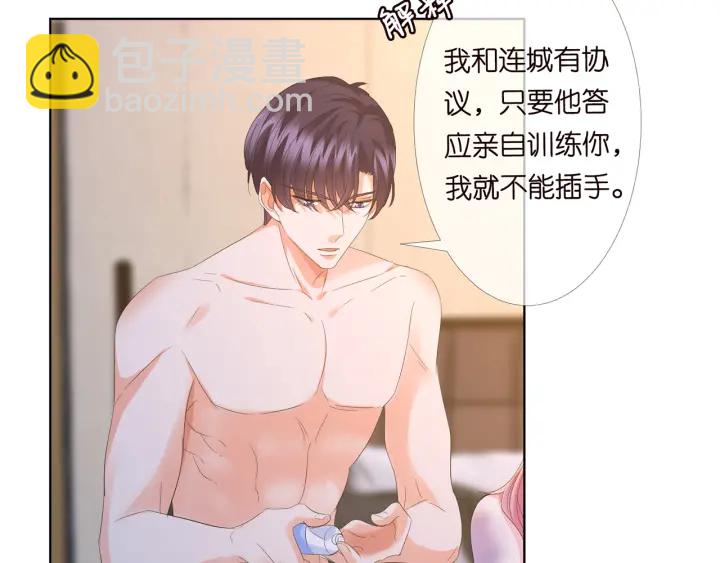 名門摯愛 - 第157話 不能說的小秘密(2/2) - 4