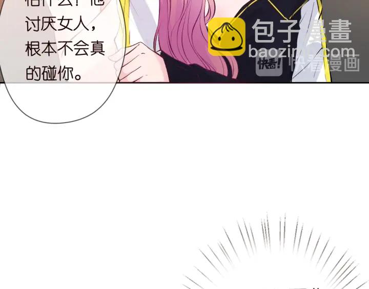 名門摯愛 - 第157話 不能說的小秘密(2/2) - 4