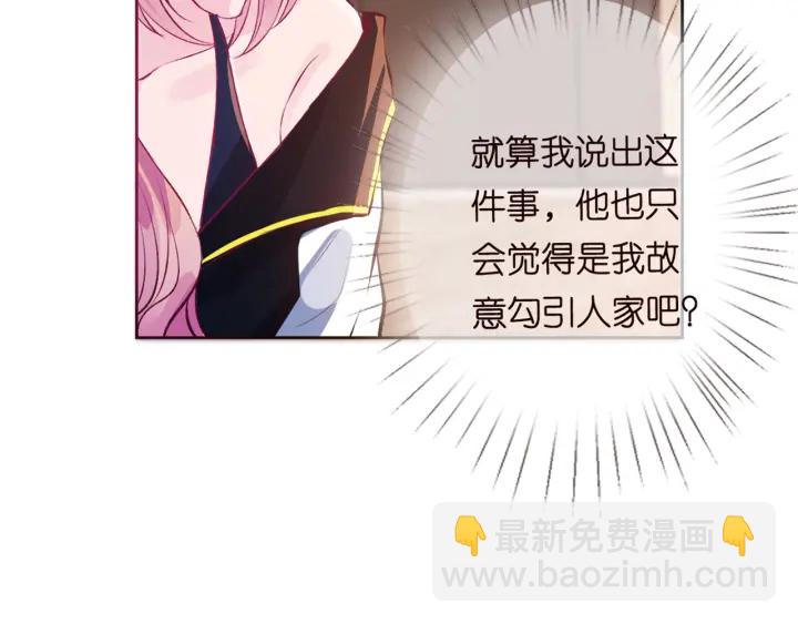 名門摯愛 - 第157話 不能說的小秘密(2/2) - 6