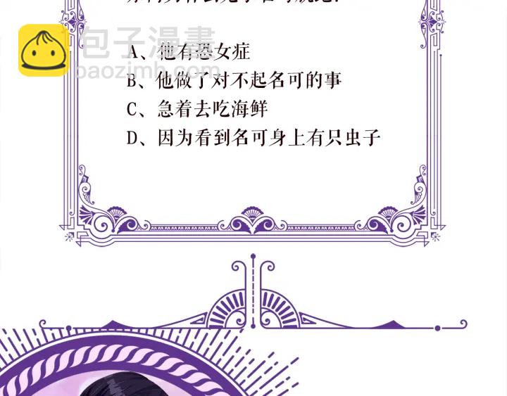 名門摯愛 - 第157話 不能說的小秘密(2/2) - 8