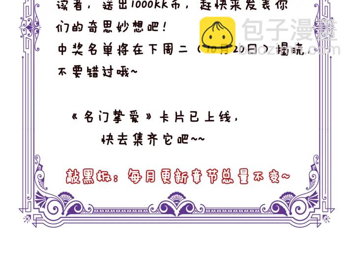 名門摯愛 - 第157話 不能說的小秘密(2/2) - 4