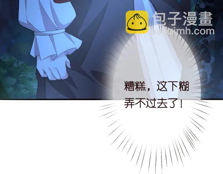 名門摯愛 - 第161話  放了她，我跟你走(1/2) - 5