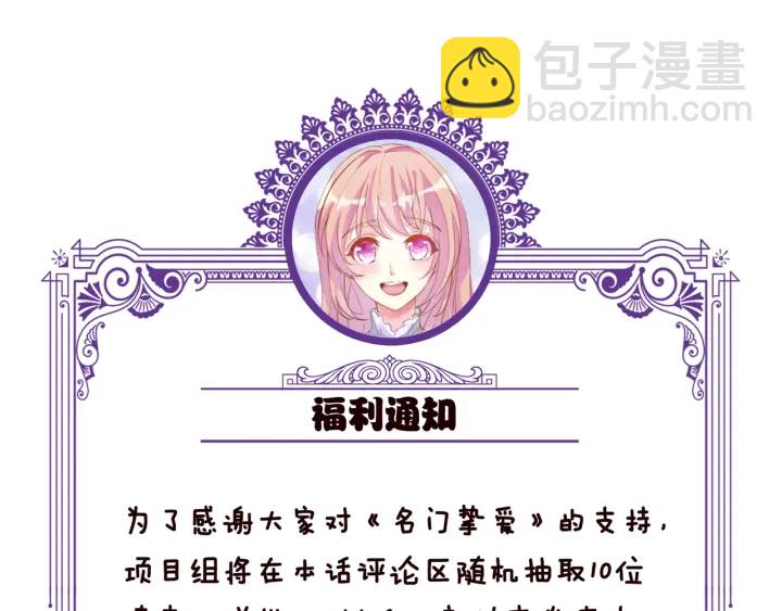 名門摯愛 - 第163話 原來你這麼喜歡我(3/3) - 2