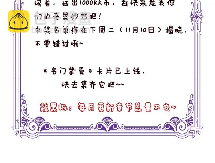 名門摯愛 - 第163話 原來你這麼喜歡我(3/3) - 3