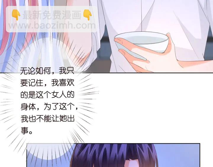 名門摯愛 - 第163話 原來你這麼喜歡我(1/3) - 4