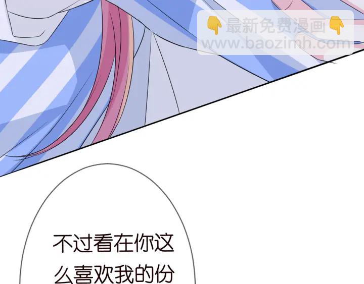 名門摯愛 - 第163話 原來你這麼喜歡我(2/3) - 2