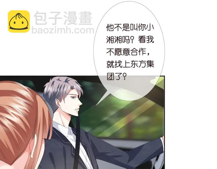 名門摯愛 - 第165話 我也想要(1/2) - 2