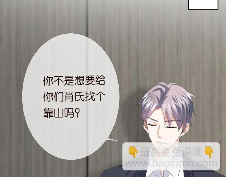 名門摯愛 - 第165話 我也想要(1/2) - 3