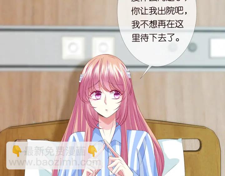 名門摯愛 - 第165話 我也想要(1/2) - 4