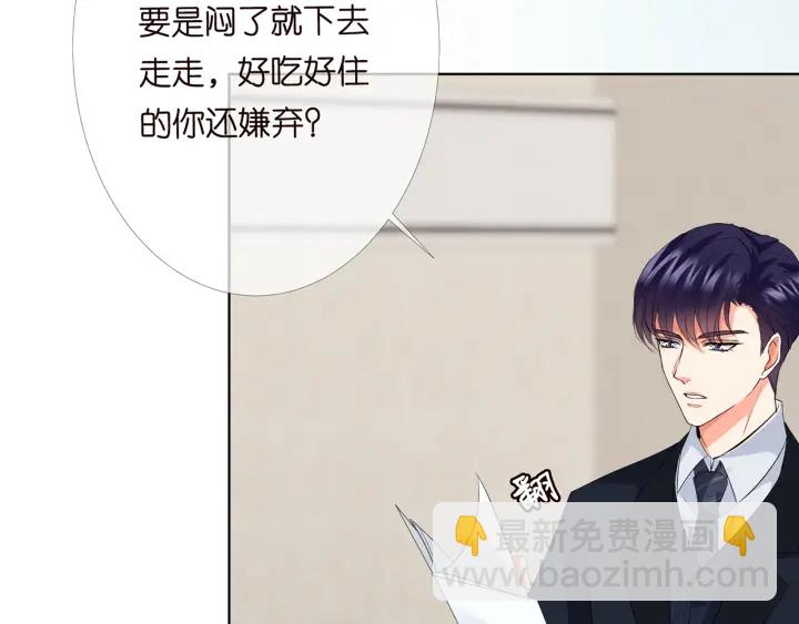 名門摯愛 - 第165話 我也想要(1/2) - 7