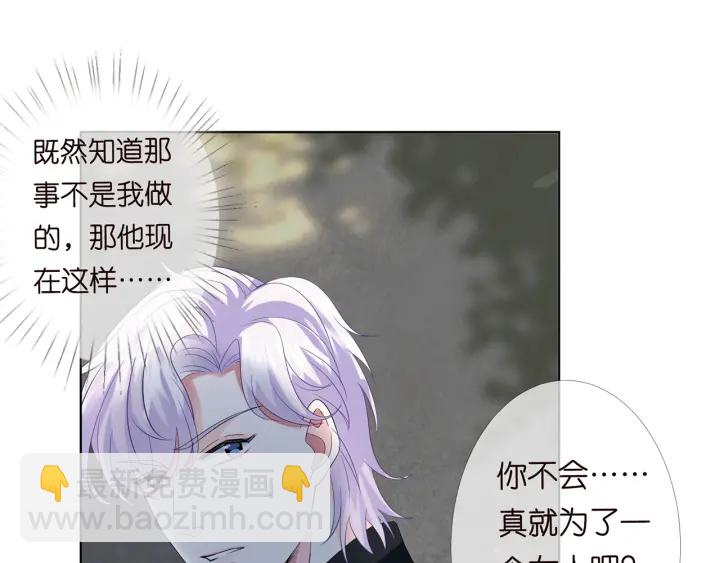 名門摯愛 - 第167 你瘋了！爲一個女人.(1/2) - 8