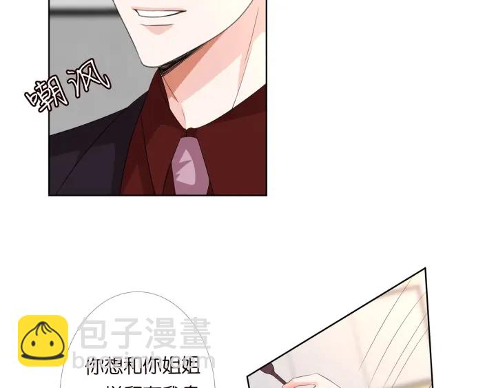 名門摯愛 - 第169話 小聲點，會被聽到的(2/3) - 1