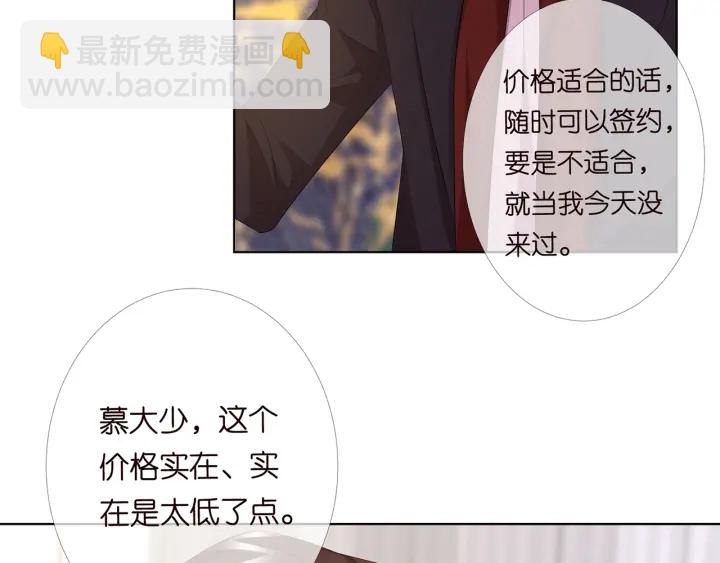 名門摯愛 - 第169話 小聲點，會被聽到的(2/3) - 6