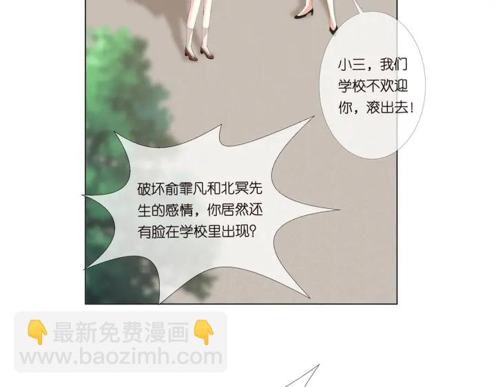 名門摯愛 - 第171話 那個叫名可的小三(3/3) - 3