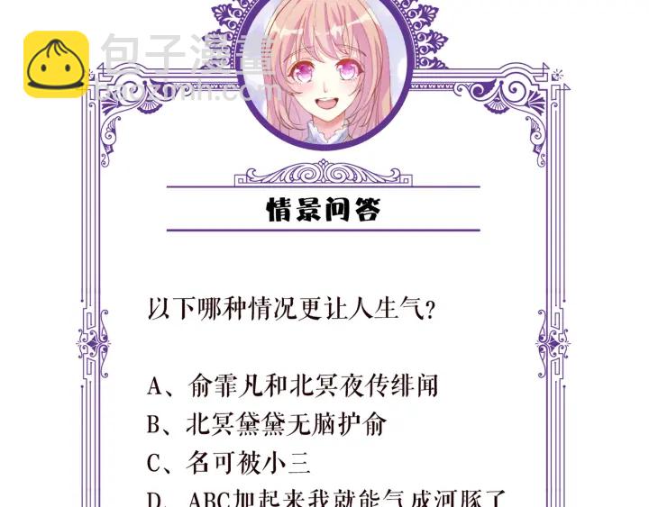 名門摯愛 - 第171話 那個叫名可的小三(3/3) - 3