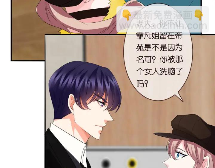 名門摯愛 - 第171話 那個叫名可的小三(2/3) - 4