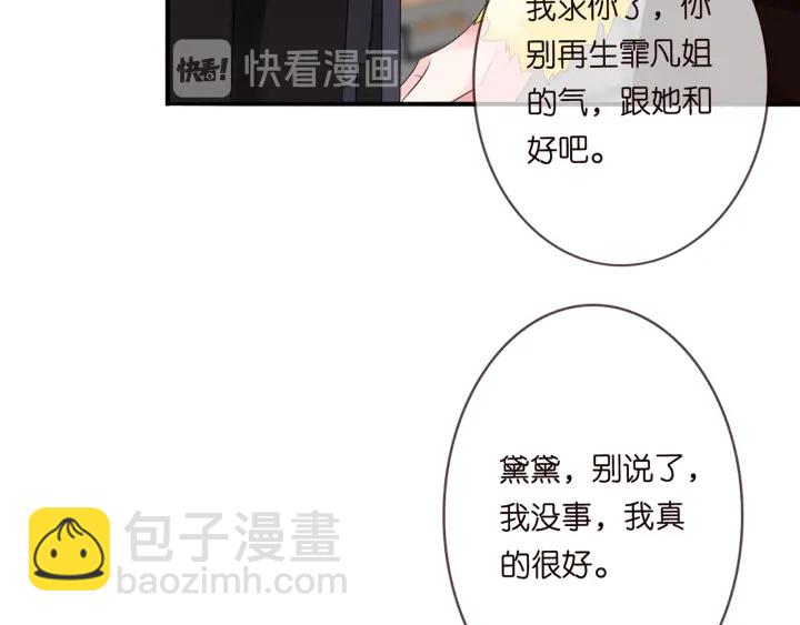 名門摯愛 - 第171話 那個叫名可的小三(2/3) - 6