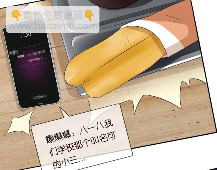 名門摯愛 - 第171話 那個叫名可的小三(2/3) - 6