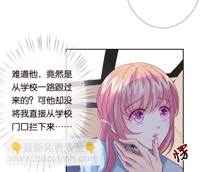 名門摯愛 - 第19話 車裡(2/2) - 5