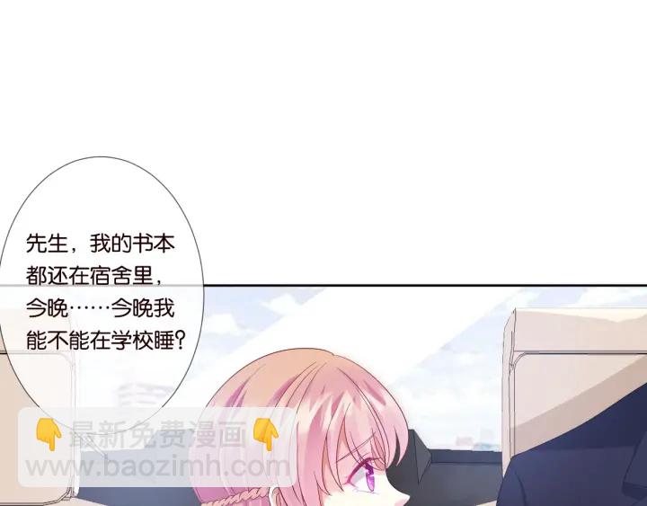 名門摯愛 - 第19話 車裡(2/2) - 2