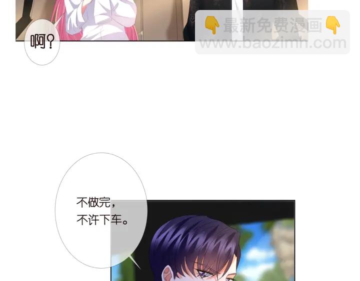 名門摯愛 - 第173 把腰挺直一點(3/3) - 5