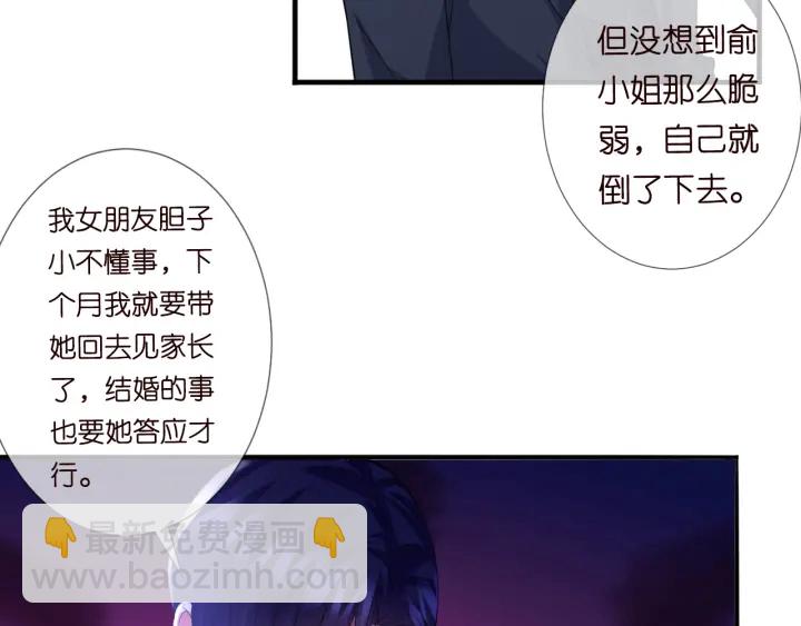 名門摯愛 - 第177話 我女朋友未滿20歲(2/2) - 1