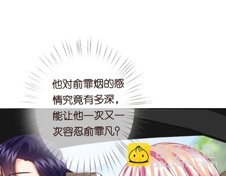 名門摯愛 - 第179話 打臉還需要看日子？(3/3) - 2