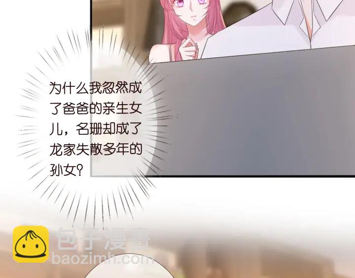 名門摯愛 - 第181話 身世疑團(1/2) - 3