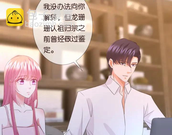 名門摯愛 - 第181話 身世疑團(1/2) - 4