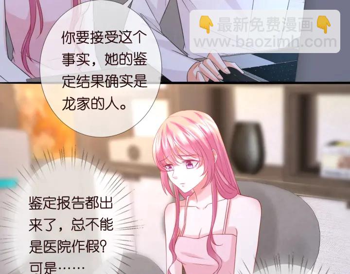 名門摯愛 - 第181話 身世疑團(1/2) - 5