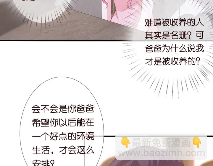 名門摯愛 - 第181話 身世疑團(1/2) - 6